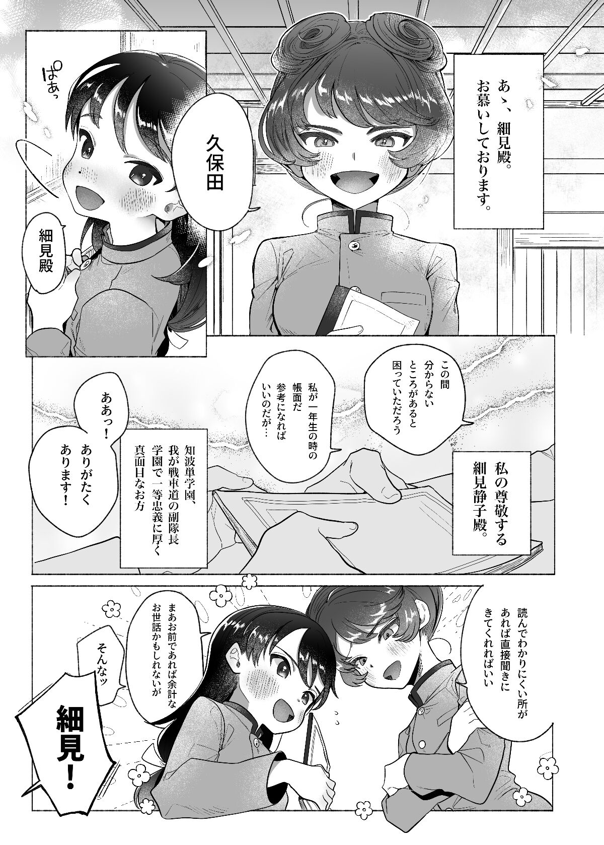 Aa, Watashi no Senpai-dono page 2 full