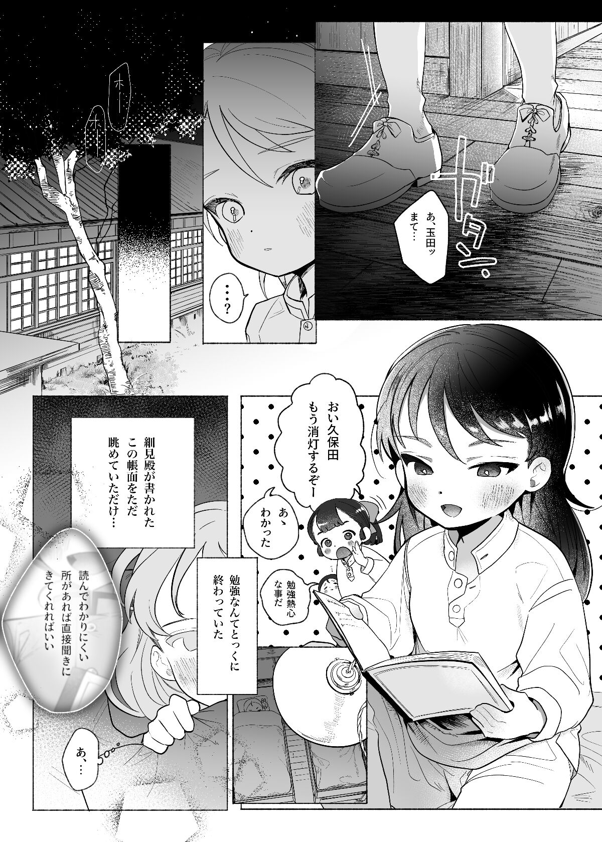 Aa, Watashi no Senpai-dono page 4 full