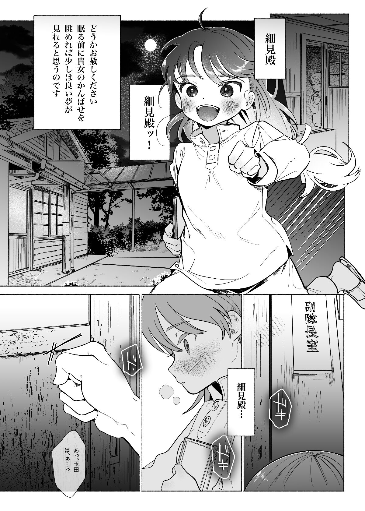 Aa, Watashi no Senpai-dono page 5 full