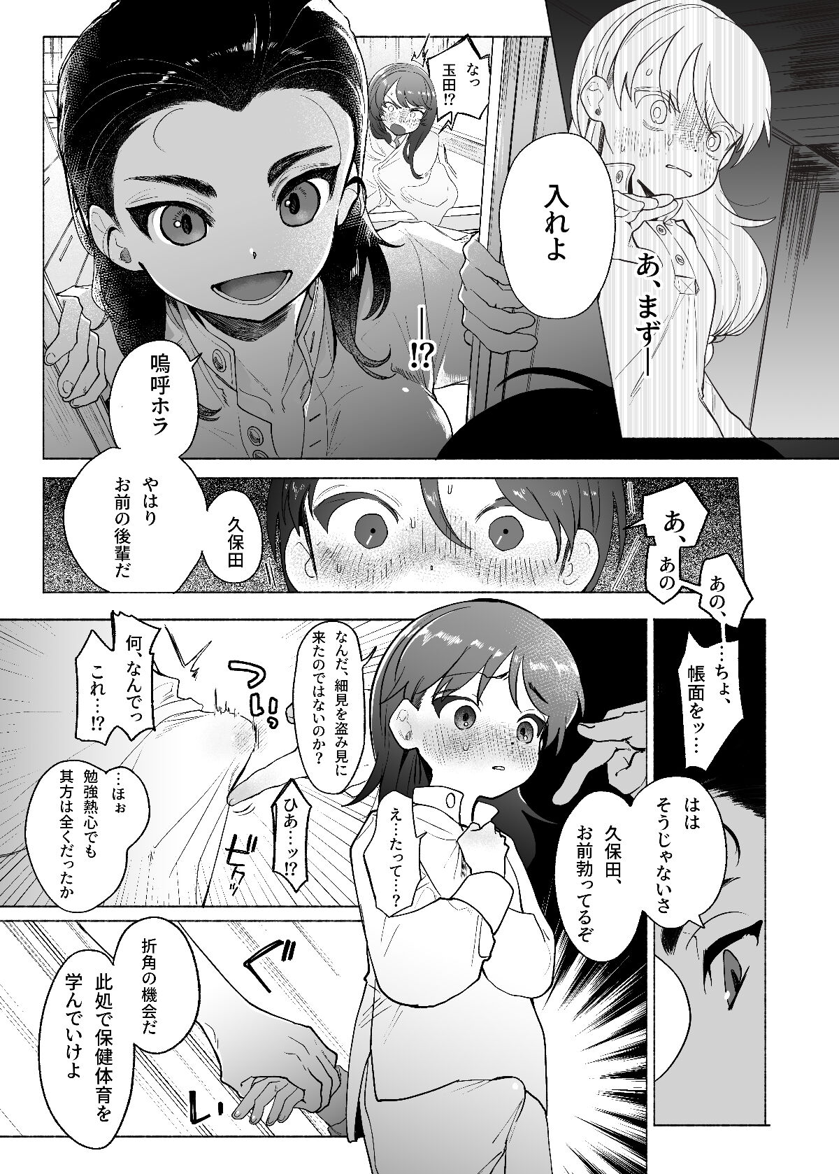 Aa, Watashi no Senpai-dono page 8 full