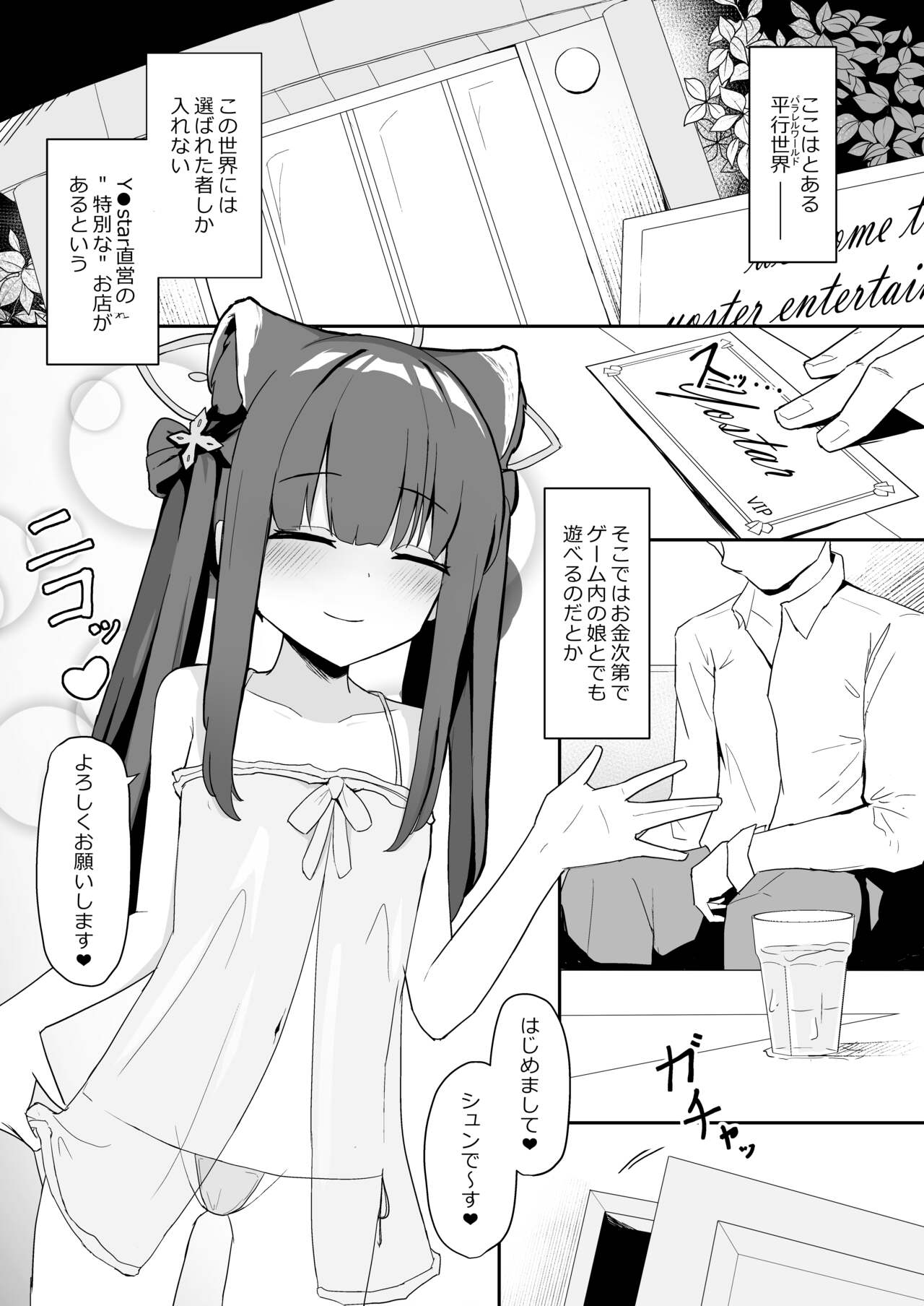 Youjo Shun ga Iru Fuuzokuten page 3 full