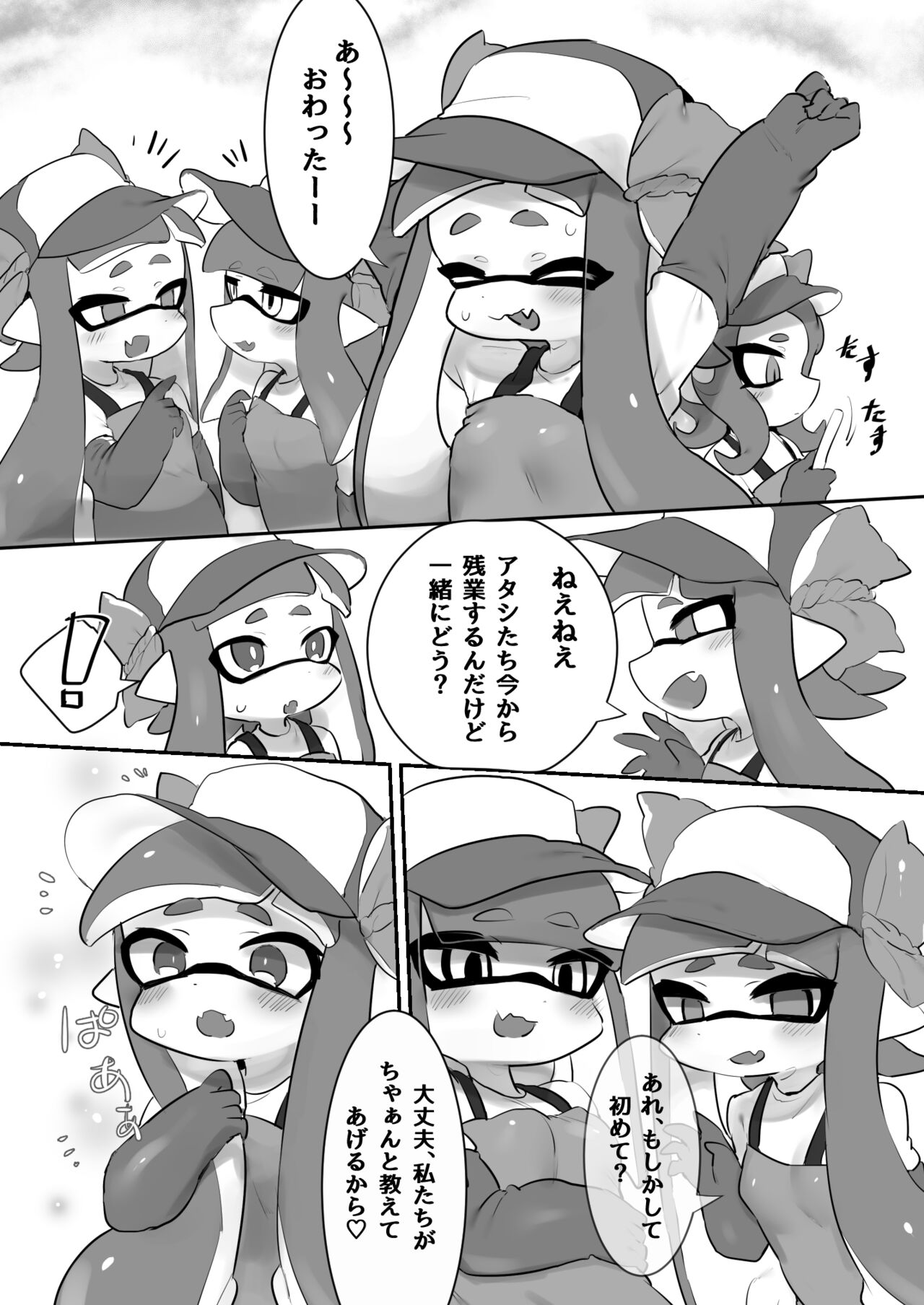 Zangyou Shake Beit 2 page 3 full