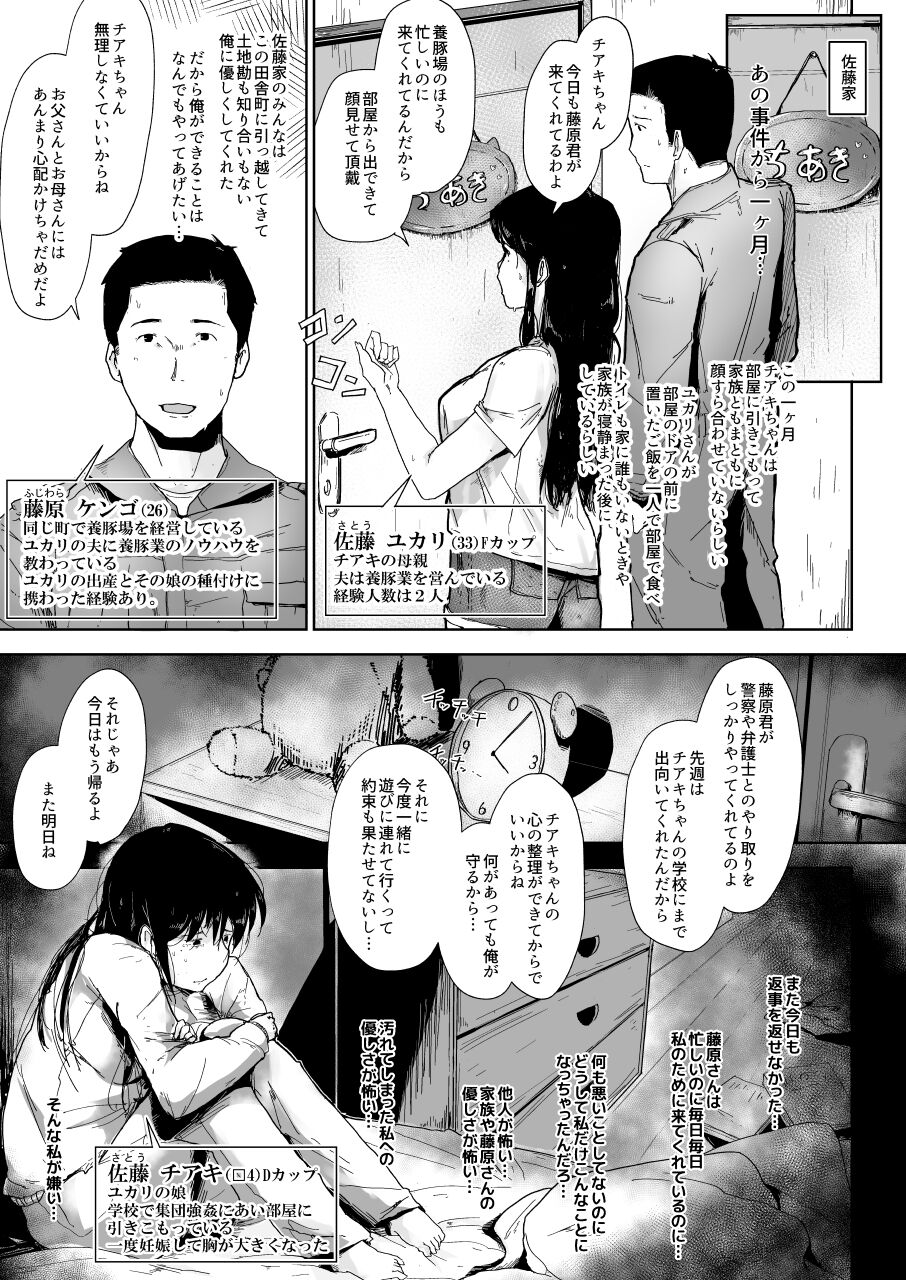 Youtonjou no Hitozuma to Musume ~Oyakodon Hen~ page 5 full