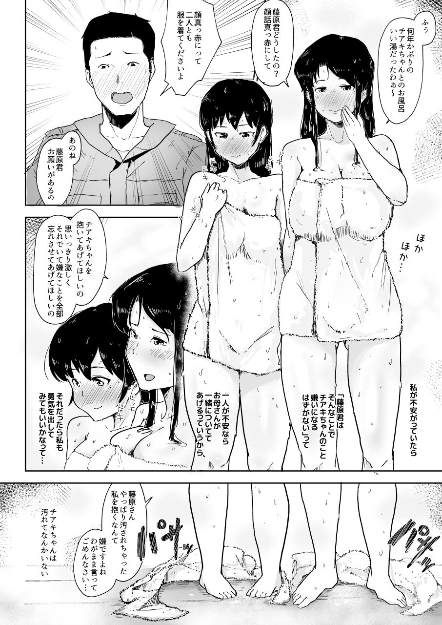 Youtonjou no Hitozuma to Musume ~Oyakodon Hen~ page 8 full
