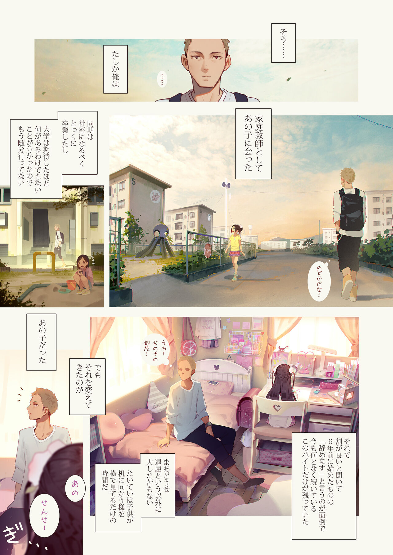 Koi Shita Shoujo ni Ochinchin Ijirarete Kokoro o Rape Sareru Hon page 3 full