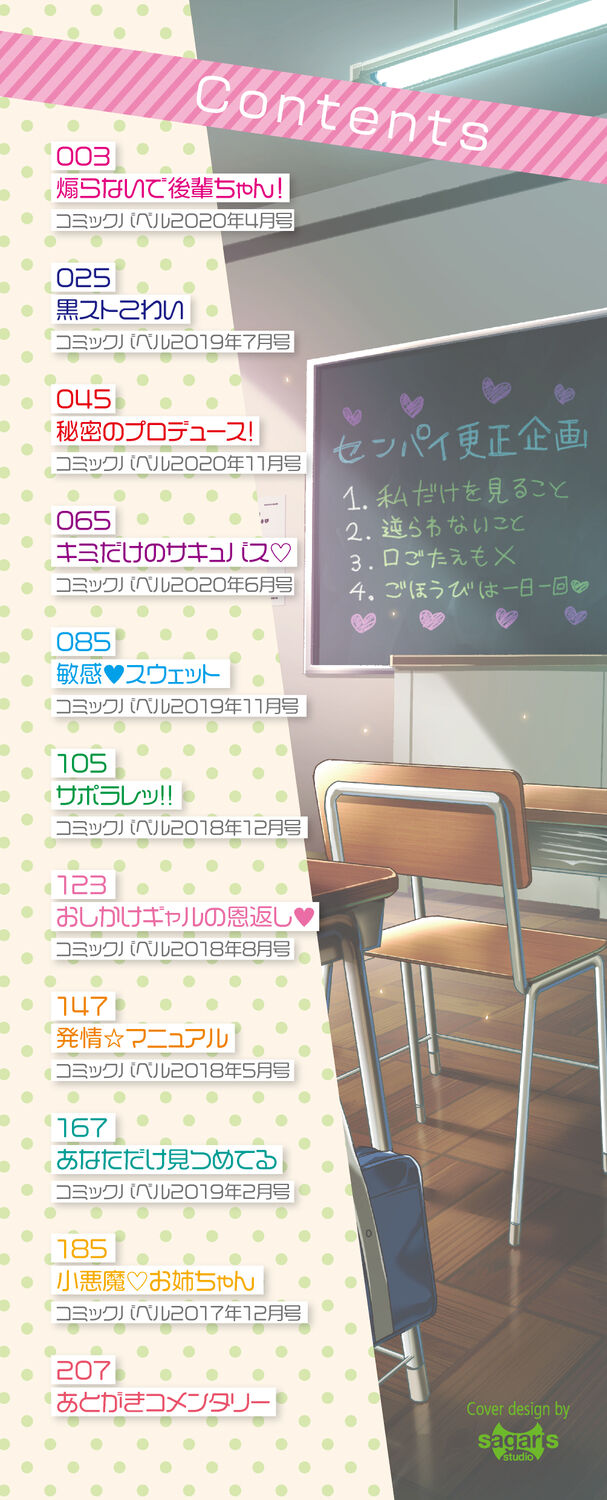 Otome Initiative - Girl's Initiative page 2 full