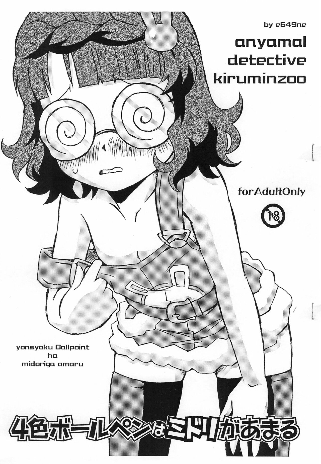 4-shoku Ball Pen wa Midori ga Amaru page 1 full