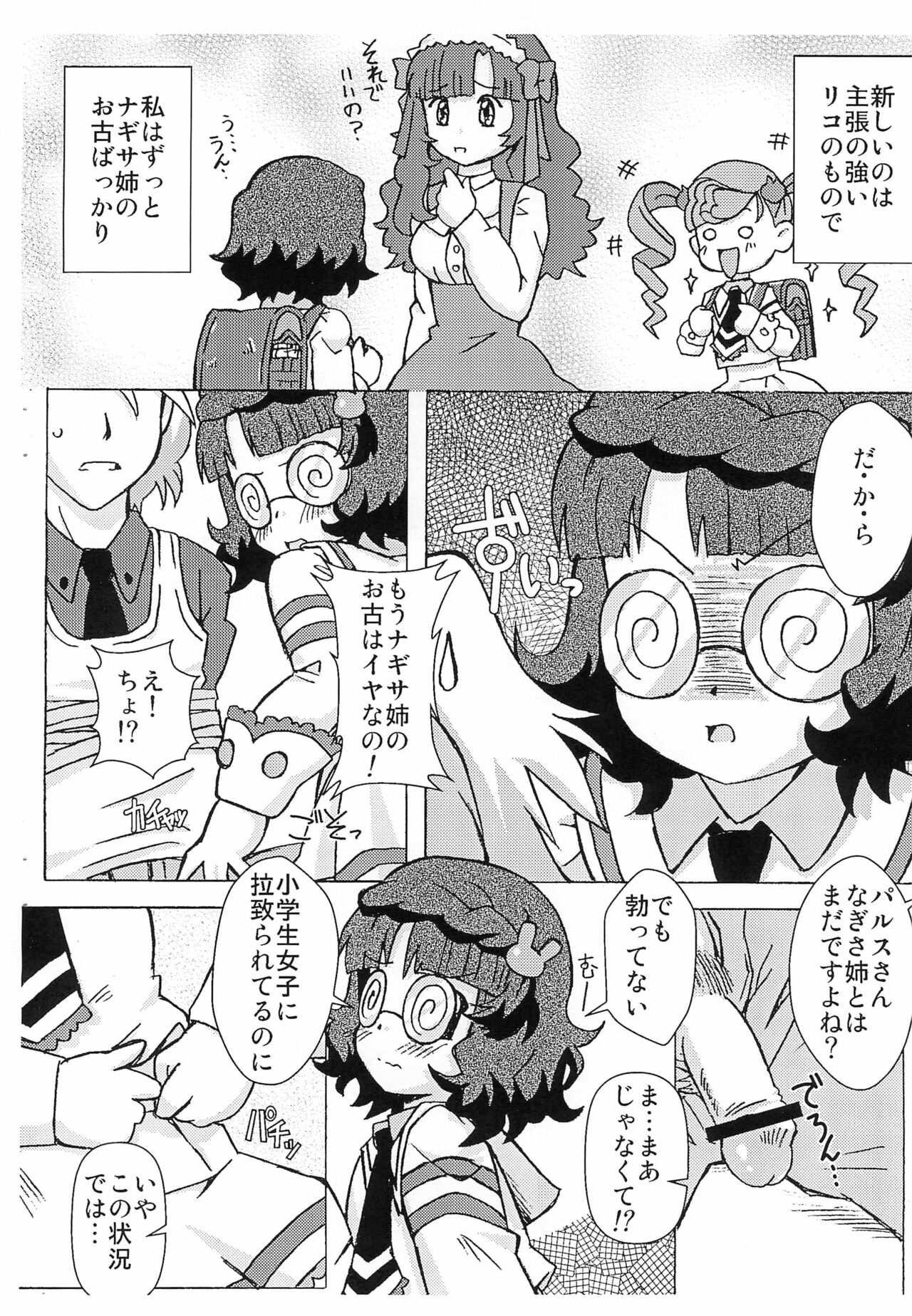 4-shoku Ball Pen wa Midori ga Amaru page 4 full