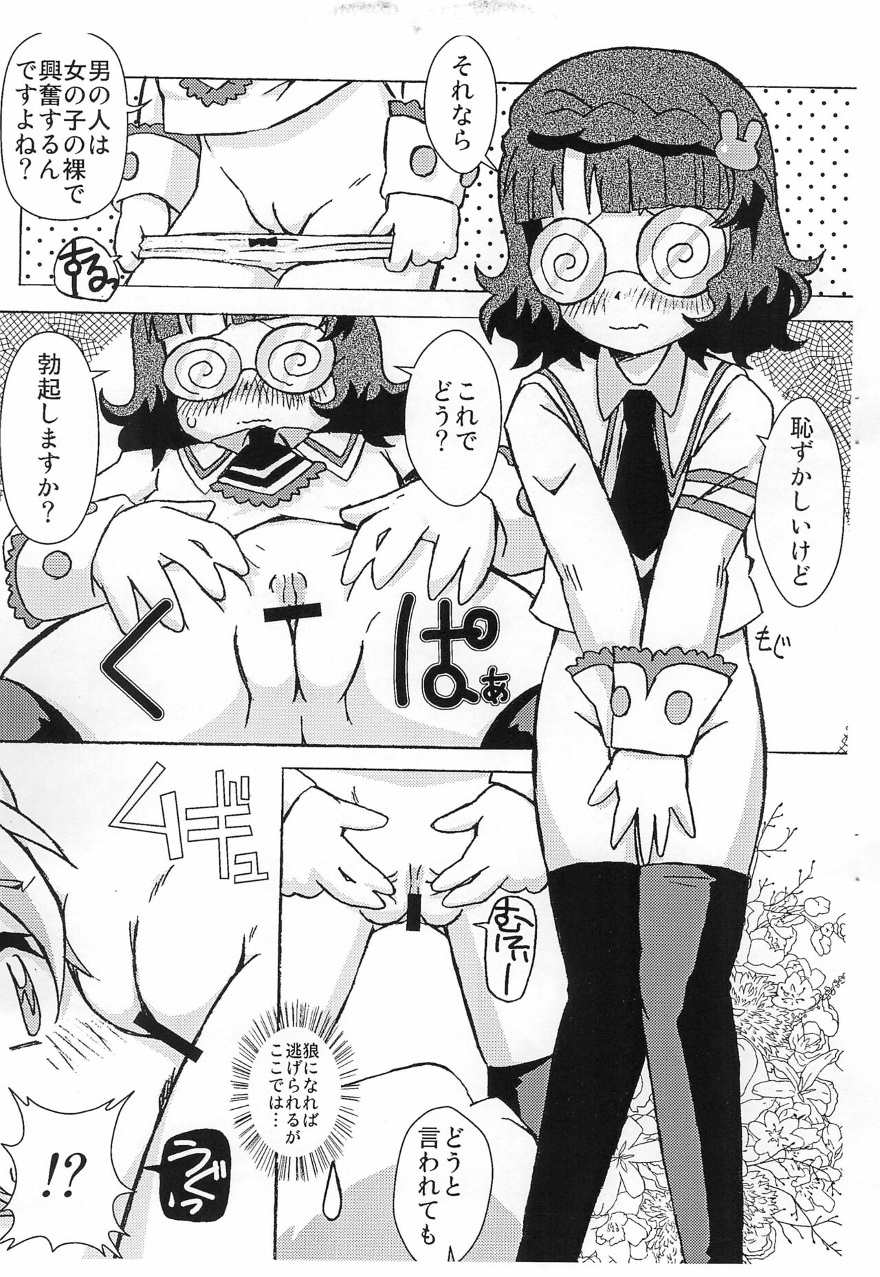 4-shoku Ball Pen wa Midori ga Amaru page 5 full