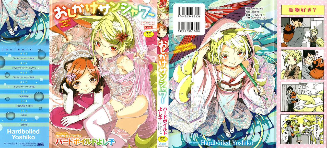 Oshikake Sun Shower page 1 full