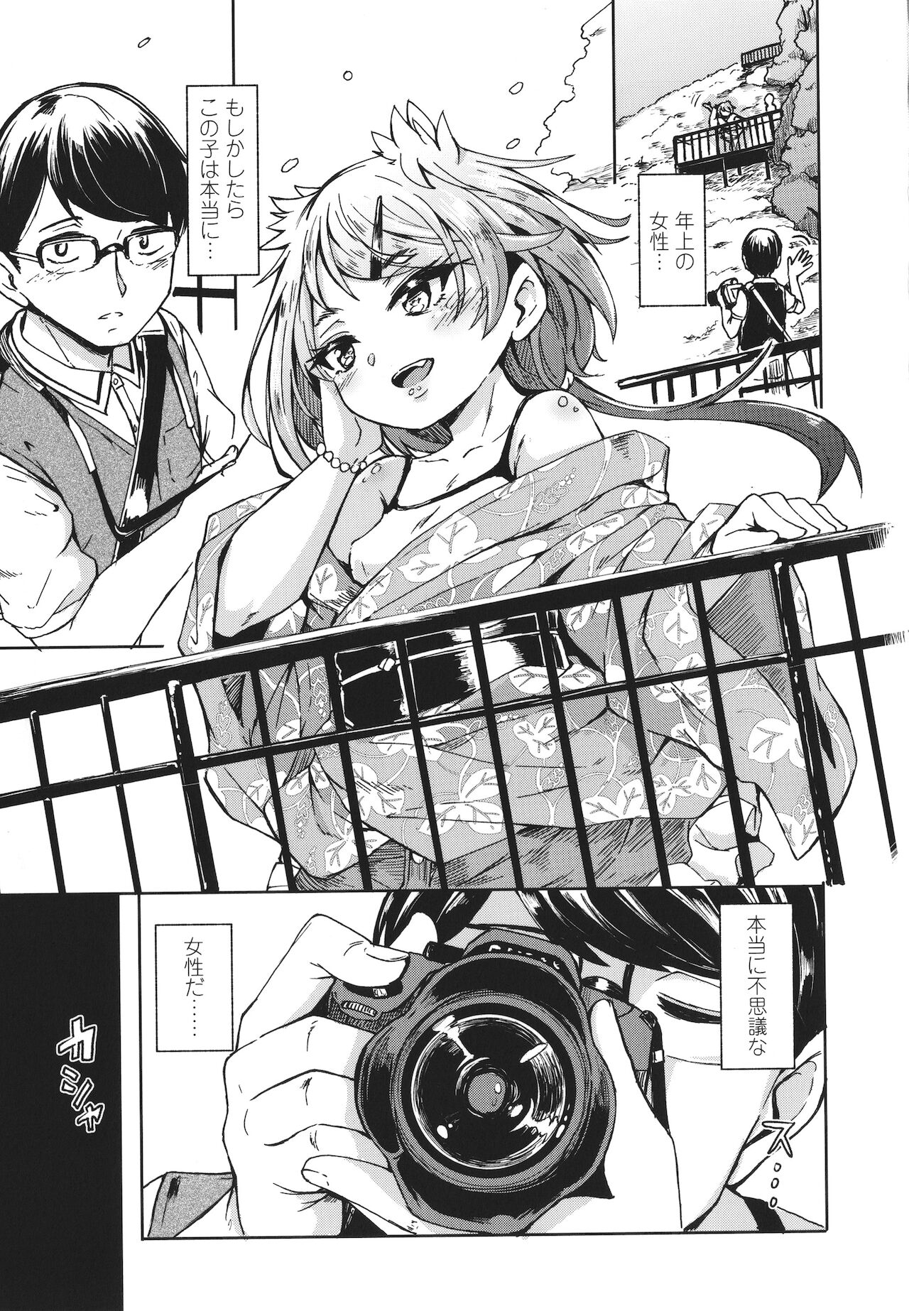 Oshikake Sun Shower page 10 full