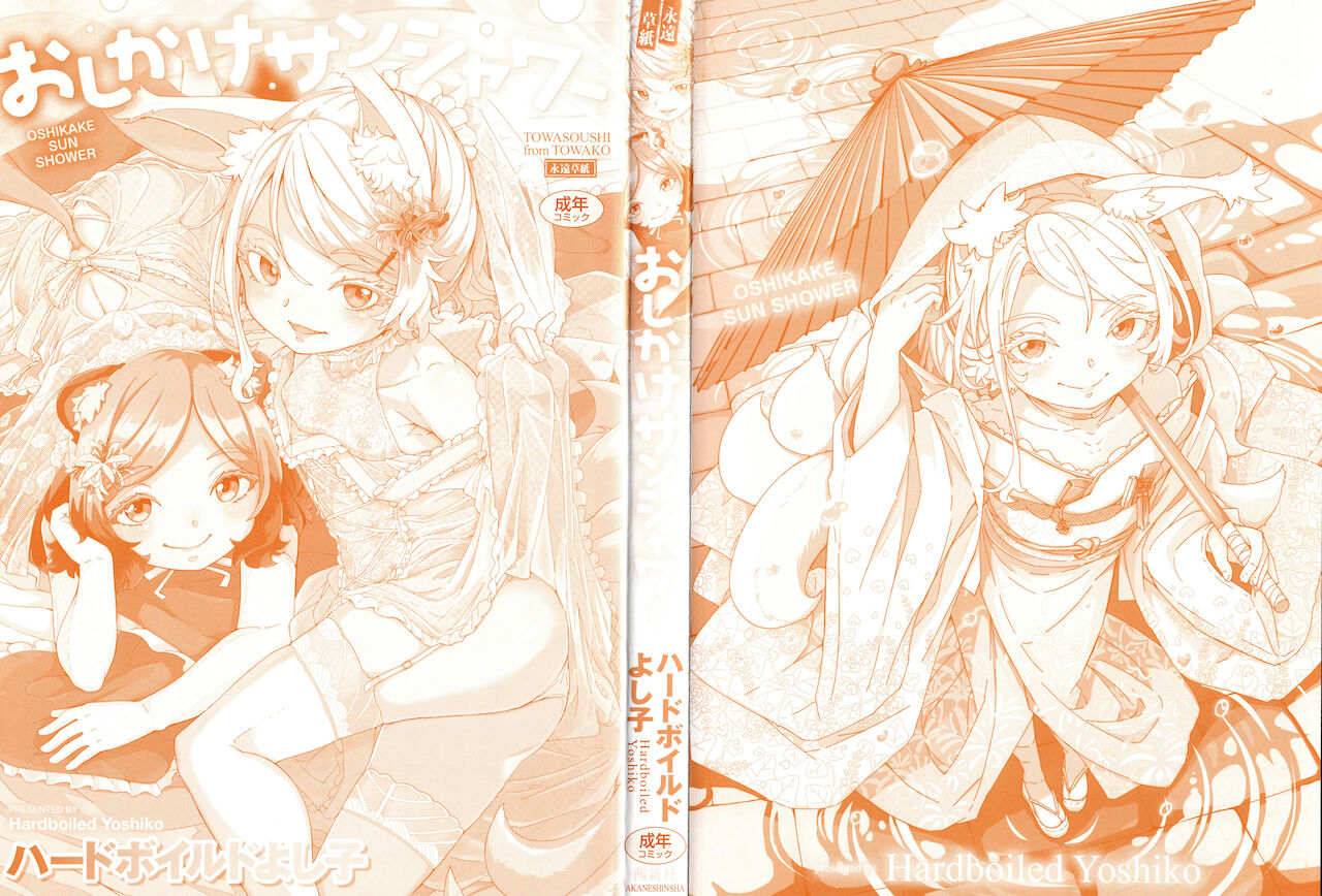 Oshikake Sun Shower page 3 full