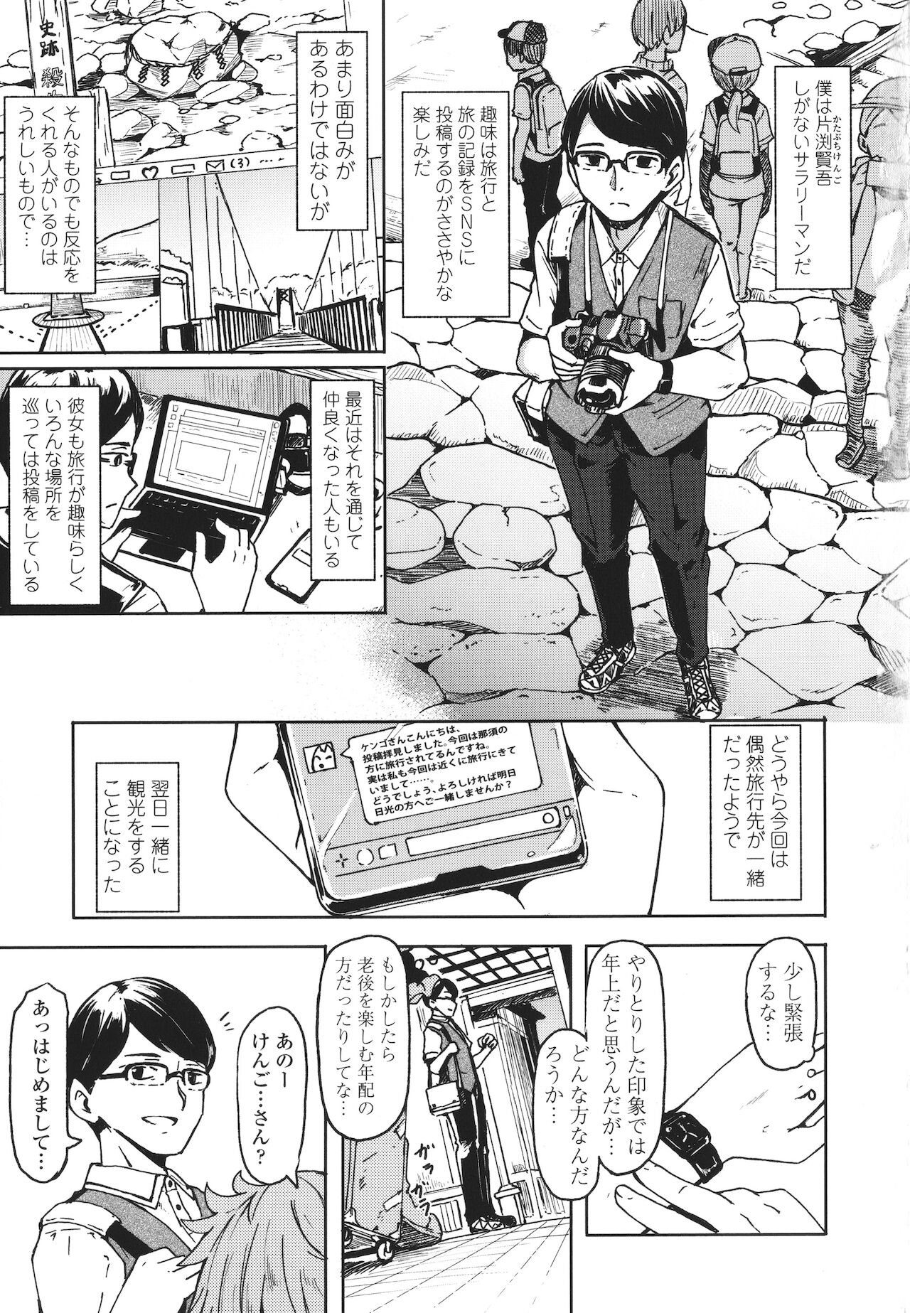 Oshikake Sun Shower page 4 full