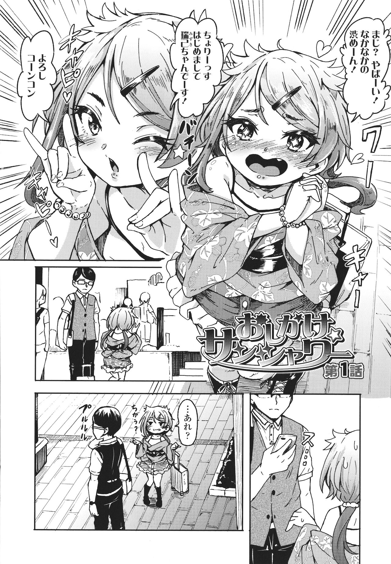 Oshikake Sun Shower page 5 full