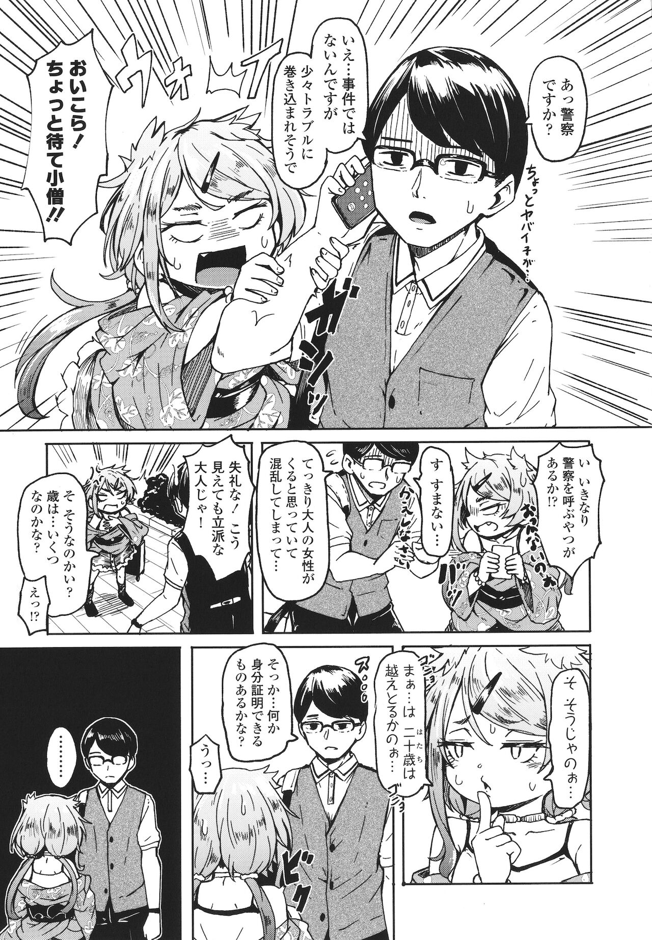 Oshikake Sun Shower page 6 full