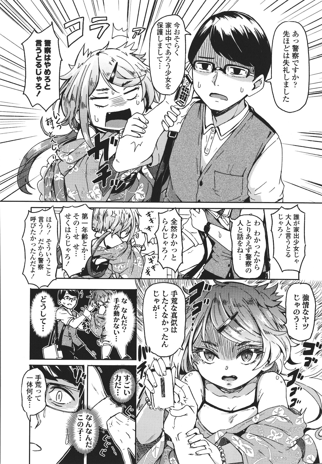 Oshikake Sun Shower page 7 full