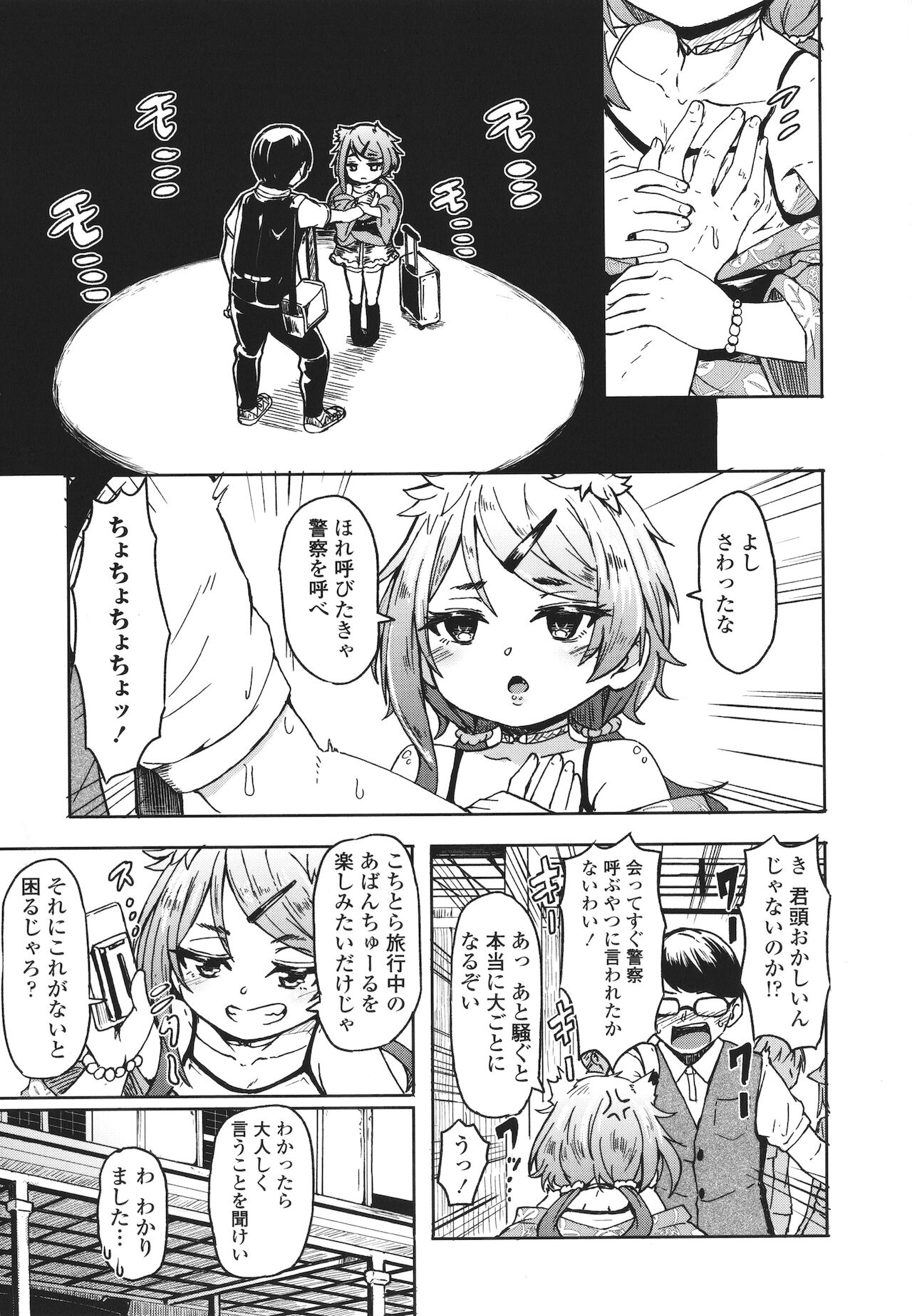 Oshikake Sun Shower page 8 full