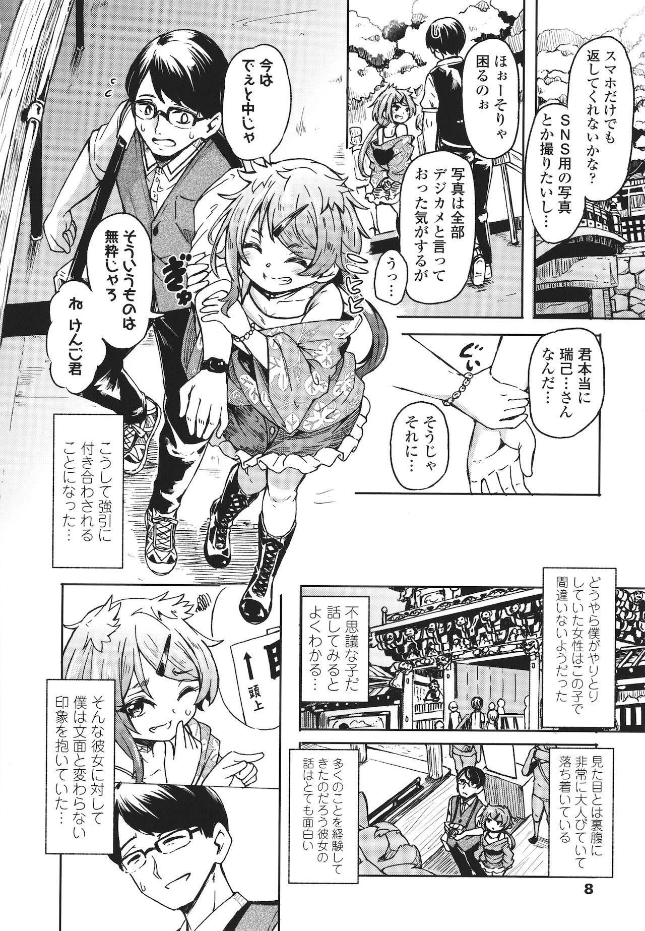 Oshikake Sun Shower page 9 full