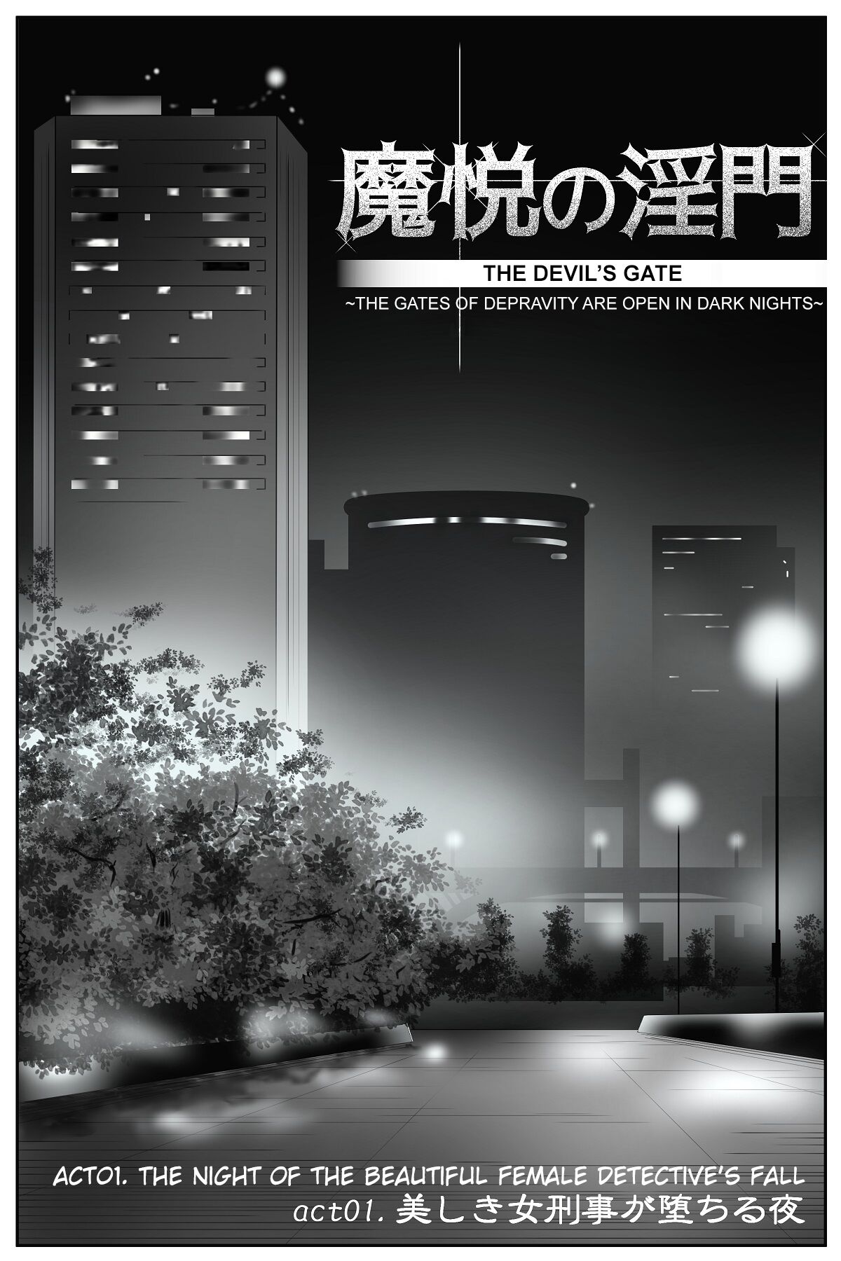 The Devil's Gate: The Night of the Beautiful Female Detective's Fall page 1 full