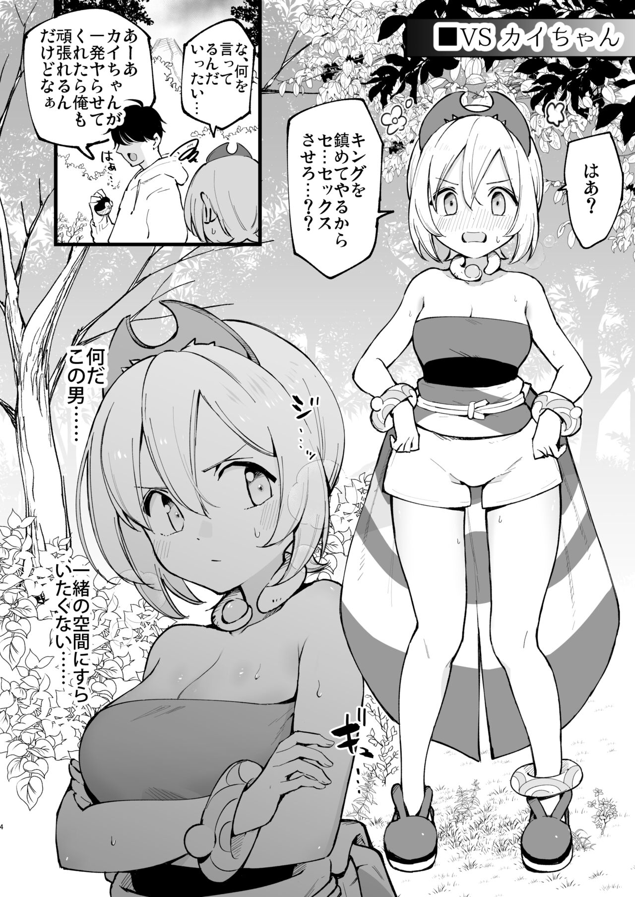 Hisui Tensei-roku 2 page 4 full