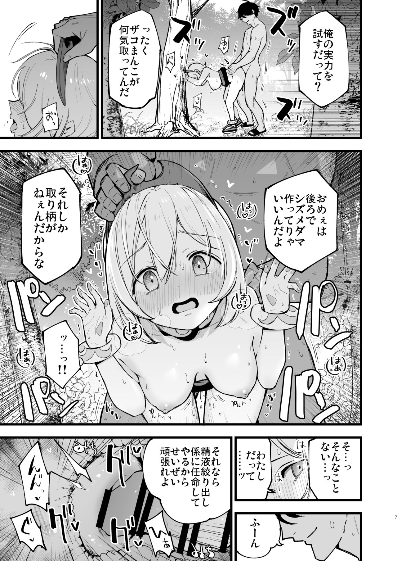 Hisui Tensei-roku 2 page 7 full