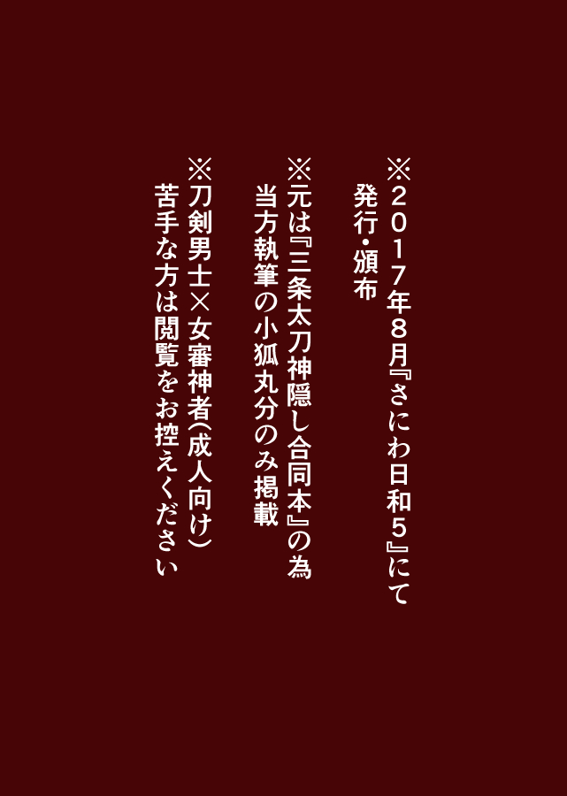 Itokanashi Kami Kakushi Ni page 2 full