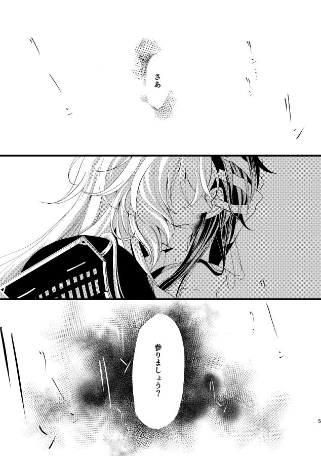 Itokanashi Kami Kakushi Ni page 5 full