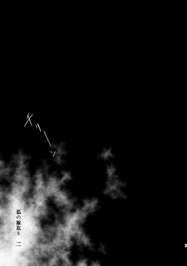 Itokanashi Kami Kakushi Ni page 7 full