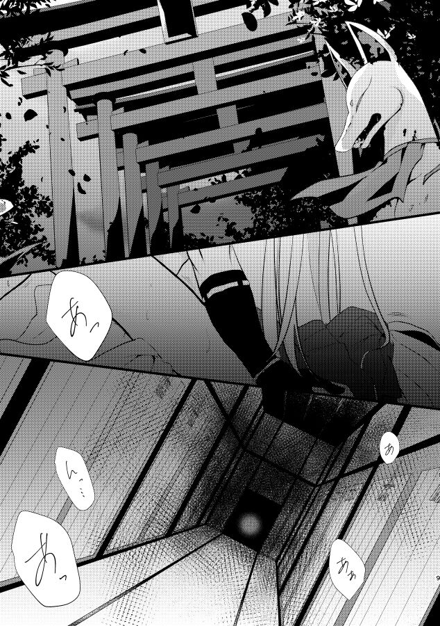 Itokanashi Kami Kakushi Ni page 9 full