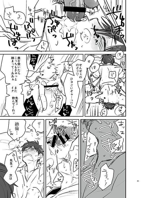 Natsu no basu Yasumoto 2016 page 10 full