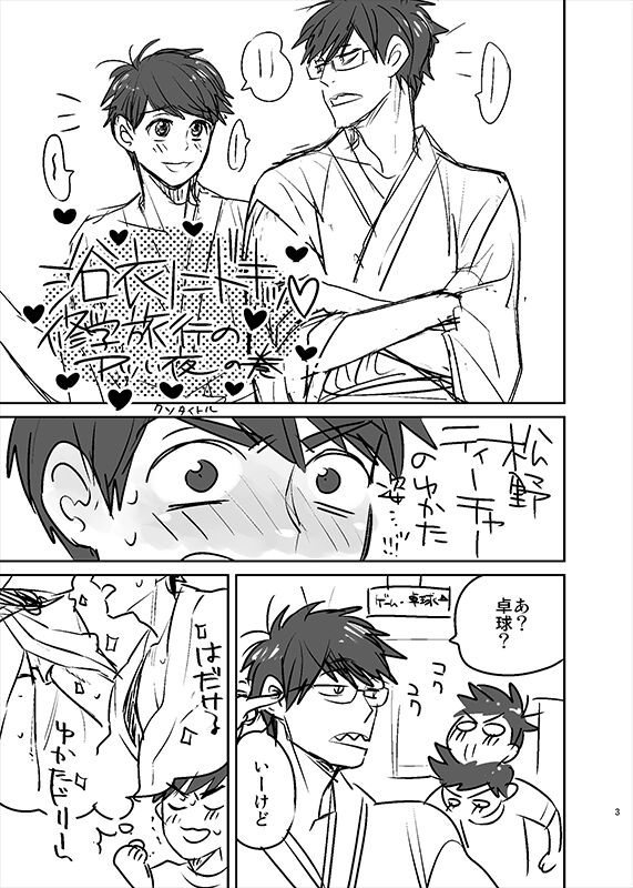 Natsu no basu Yasumoto 2016 page 2 full