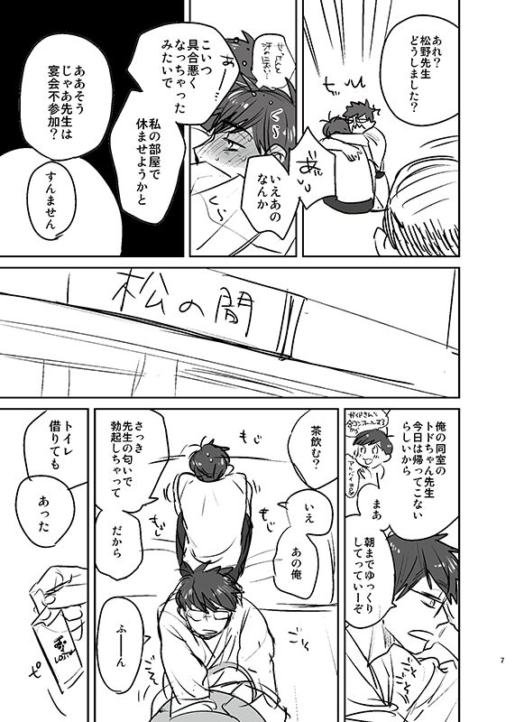 Natsu no basu Yasumoto 2016 page 6 full