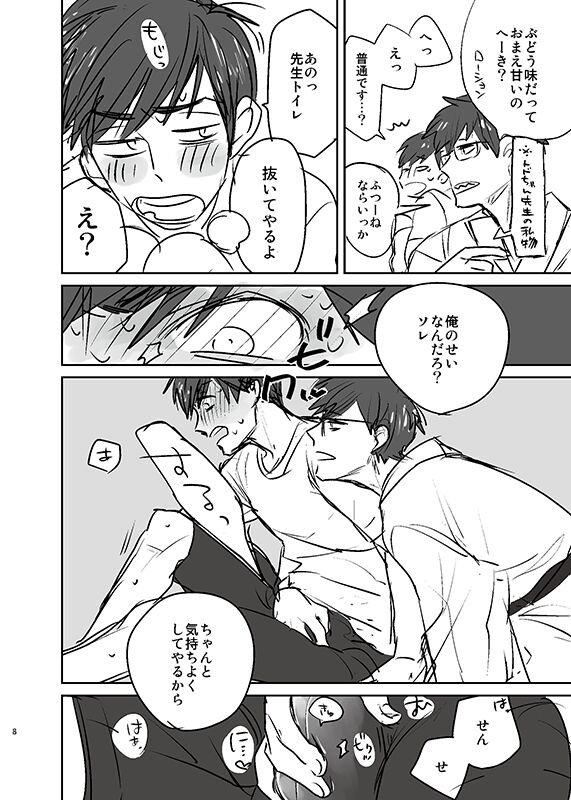 Natsu no basu Yasumoto 2016 page 7 full