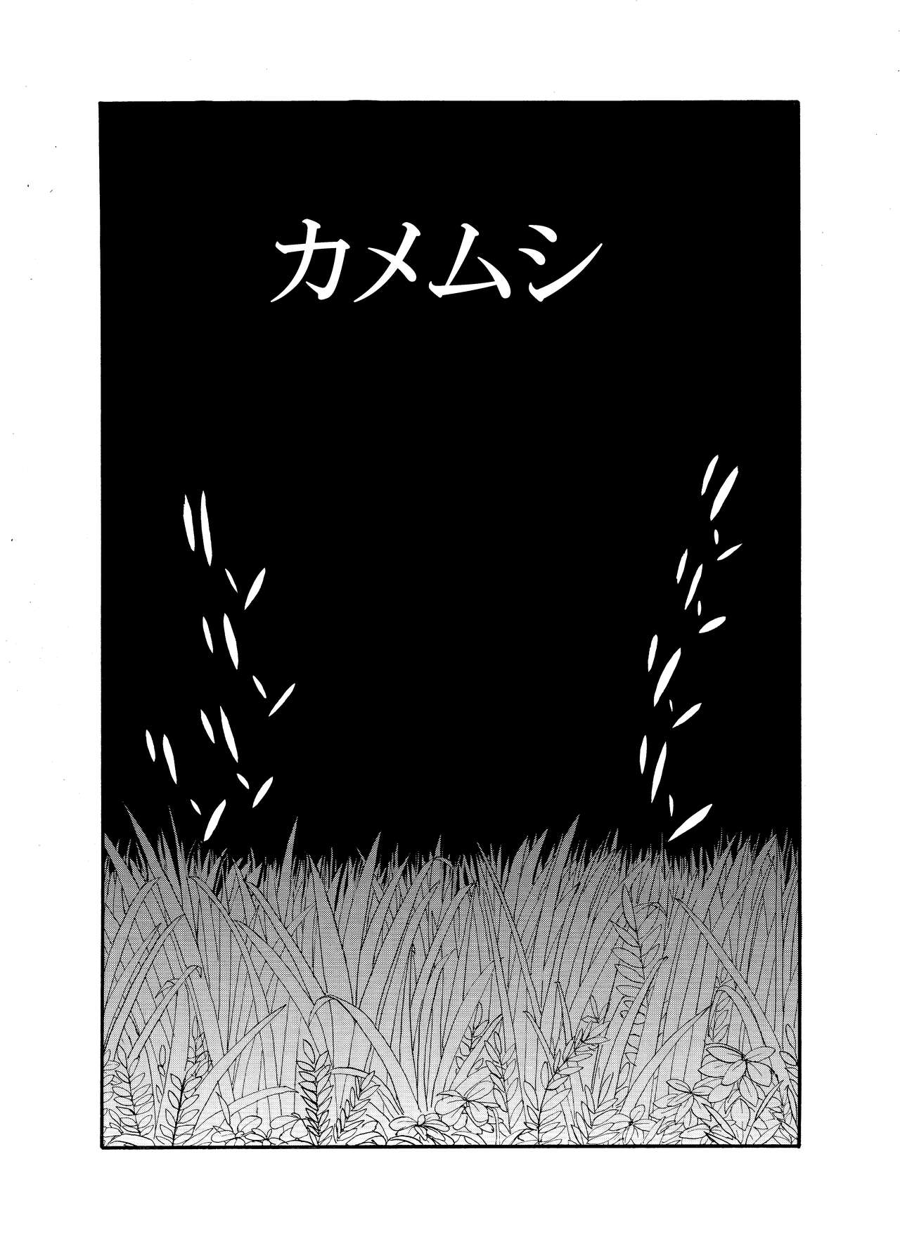 Shiriizu Kamemushi page 1 full