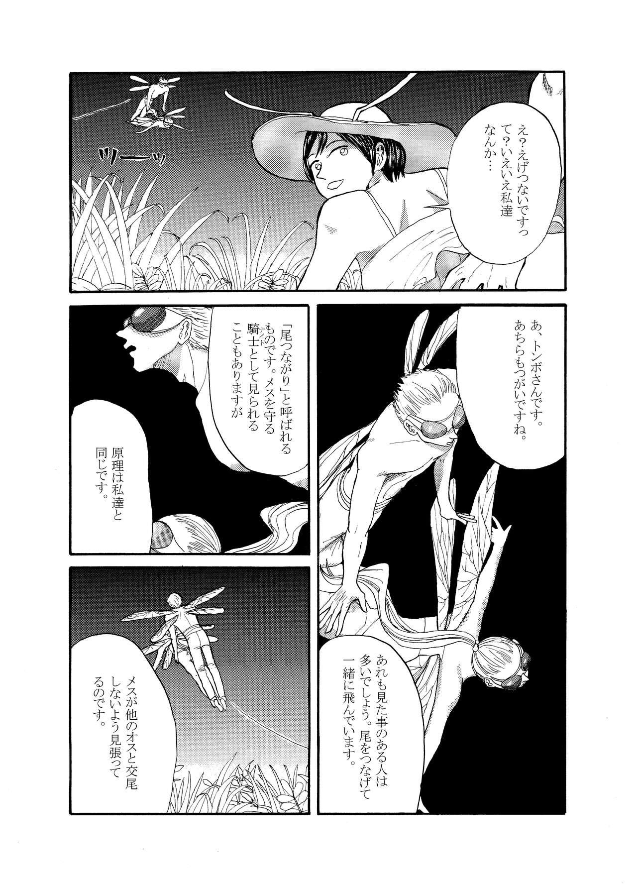 Shiriizu Kamemushi page 5 full