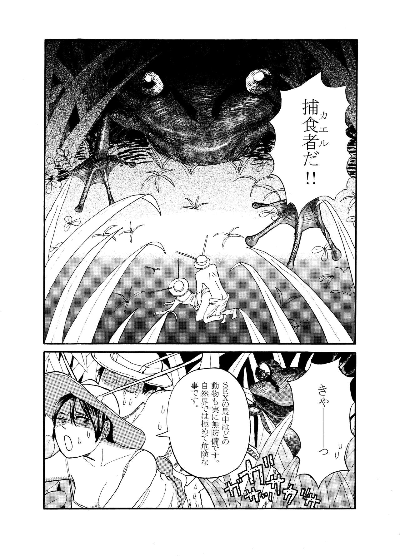 Shiriizu Kamemushi page 8 full