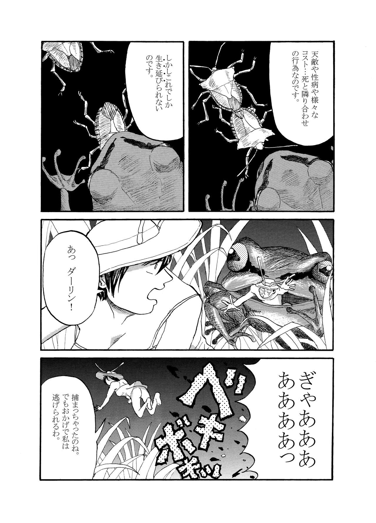 Shiriizu Kamemushi page 9 full