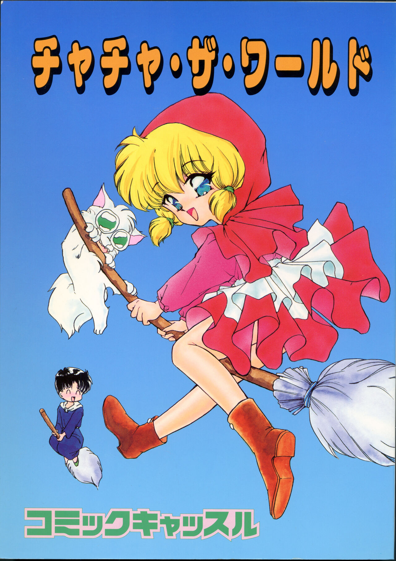 Chacha the World page 1 full