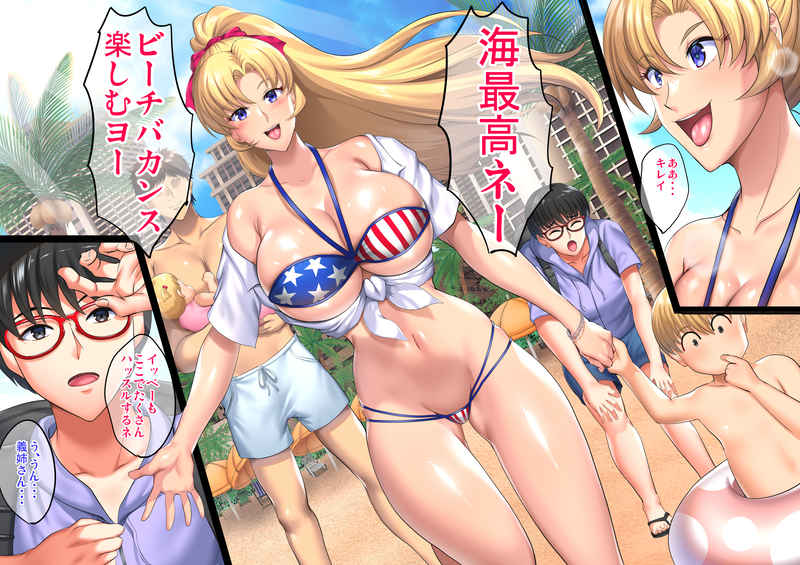 InCha Otouto ga Nangoku Beach de Kinpatsu Bakunyuu Oyako o Matomete Netotte Haramaseru Hanashi page 2 full
