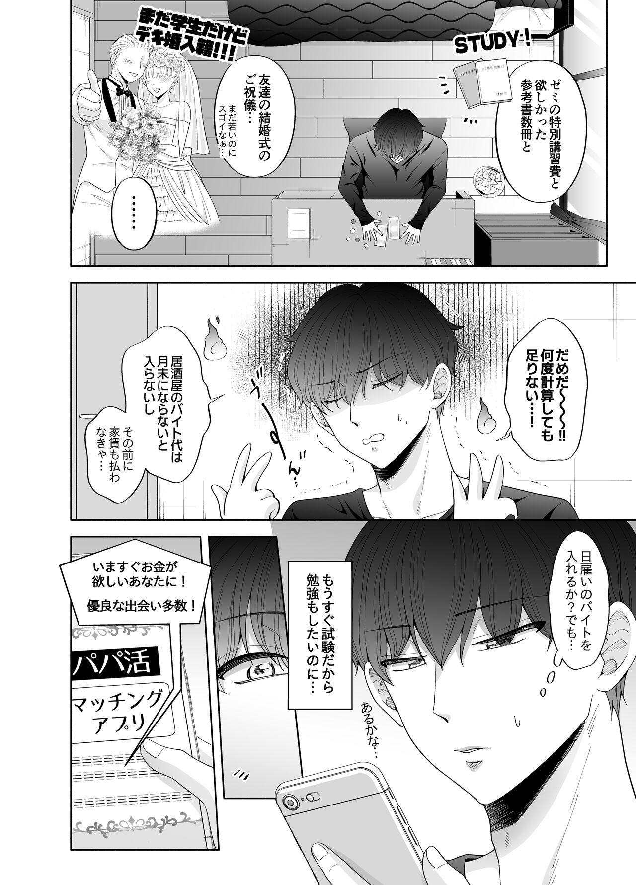 Kugakusei Touma-kun no Grey na Beit 3 ~Papakatsu Hen~ page 4 full