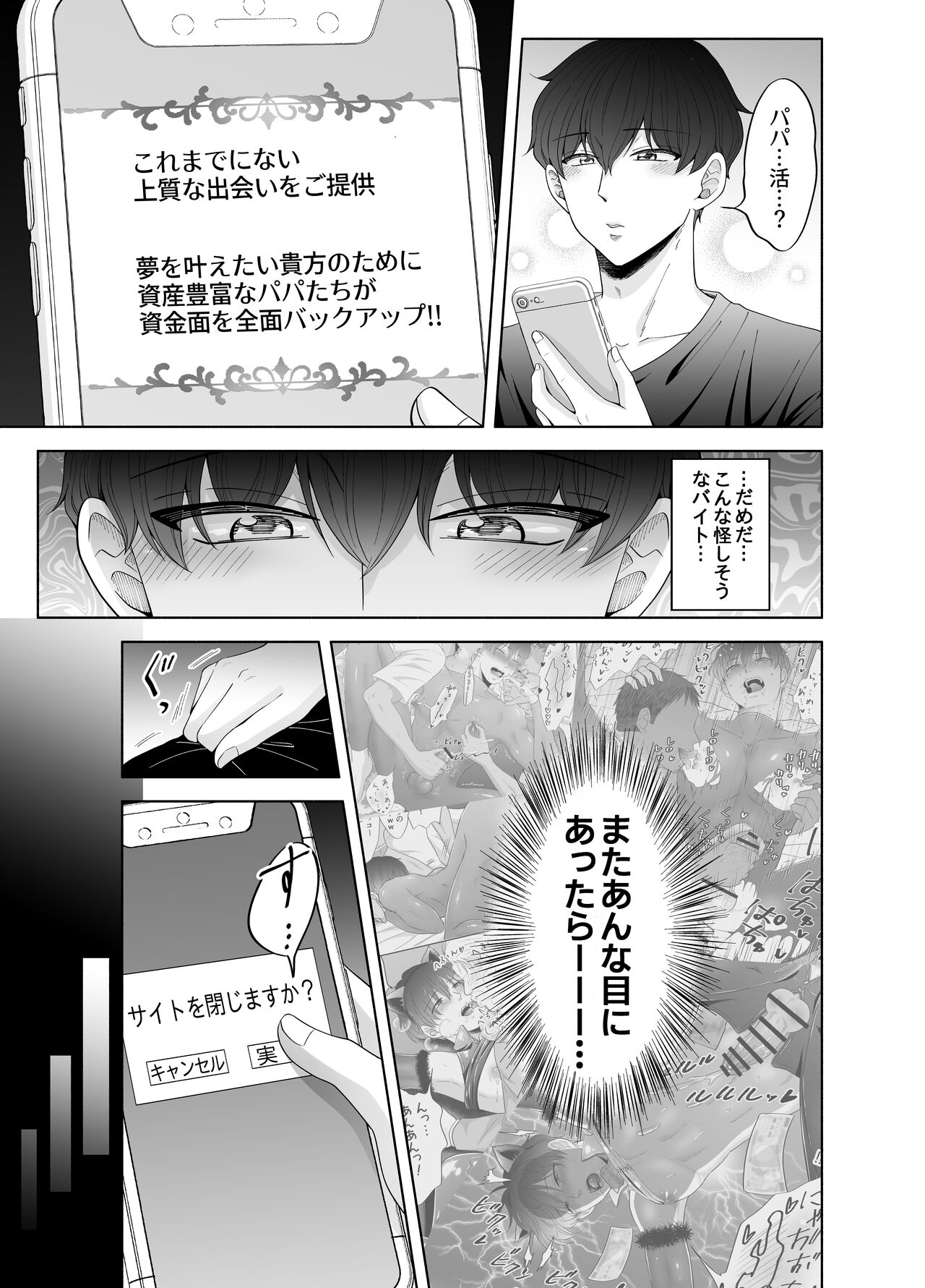 Kugakusei Touma-kun no Grey na Beit 3 ~Papakatsu Hen~ page 5 full