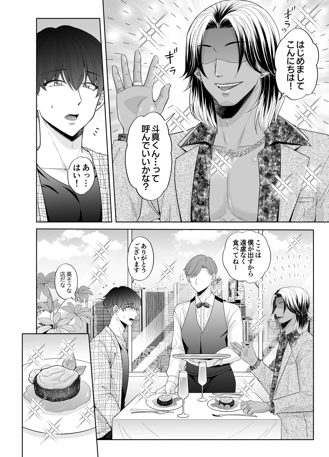 Kugakusei Touma-kun no Grey na Beit 3 ~Papakatsu Hen~ page 6 full