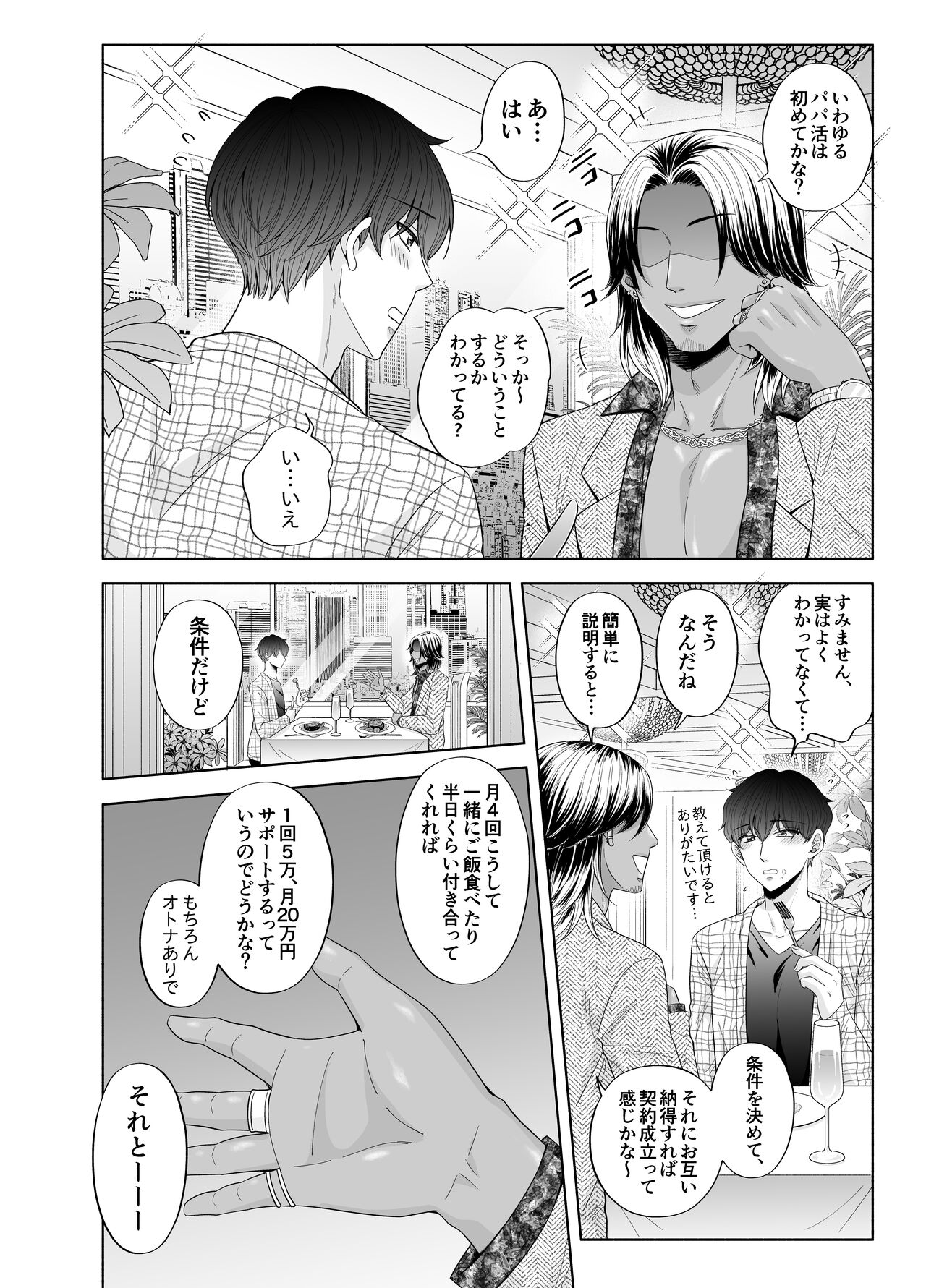 Kugakusei Touma-kun no Grey na Beit 3 ~Papakatsu Hen~ page 8 full
