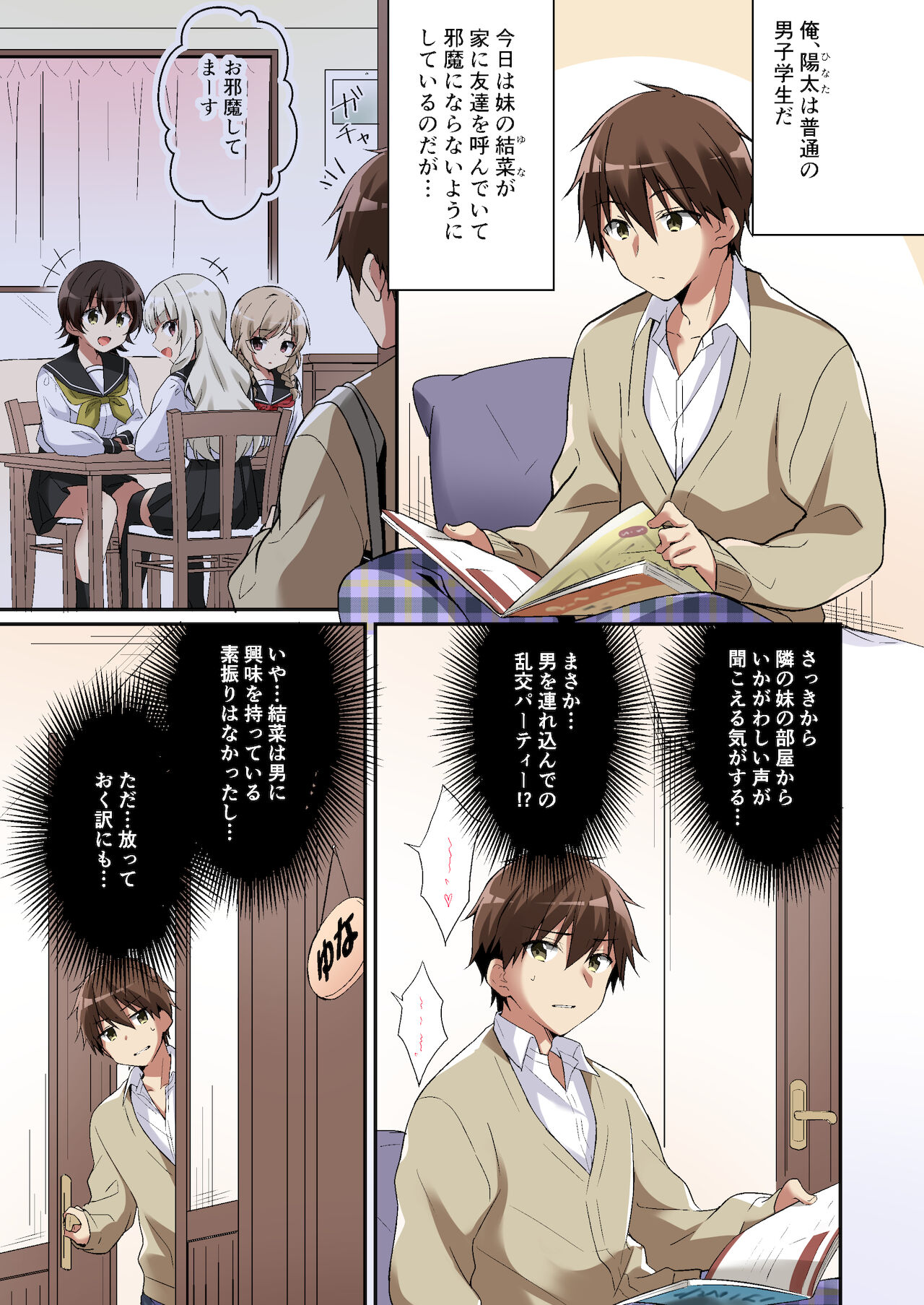 Succubus Club e Youkoso ~Imouto no Imouto ni Sareta Ore~ page 3 full