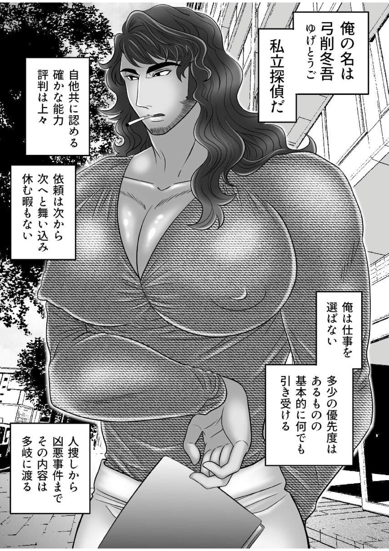 Gachimuchi Tantei, Chijoku no Kousoku Rape Rinkan page 3 full