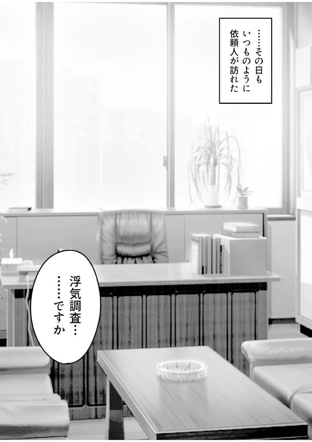 Gachimuchi Tantei, Chijoku no Kousoku Rape Rinkan page 4 full