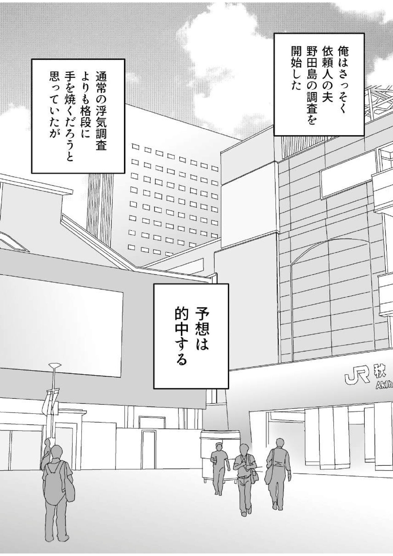 Gachimuchi Tantei, Chijoku no Kousoku Rape Rinkan page 8 full