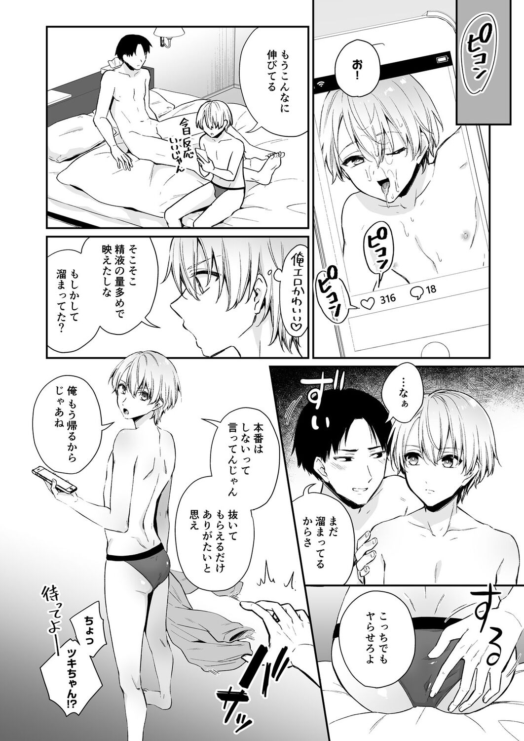 Koi Aji, Choudai ~Bukkake Mania to Zetsurin-kun~ page 4 full