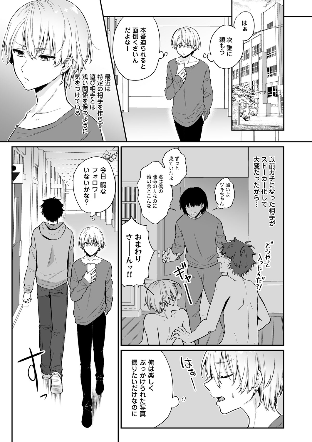 Koi Aji, Choudai ~Bukkake Mania to Zetsurin-kun~ page 5 full