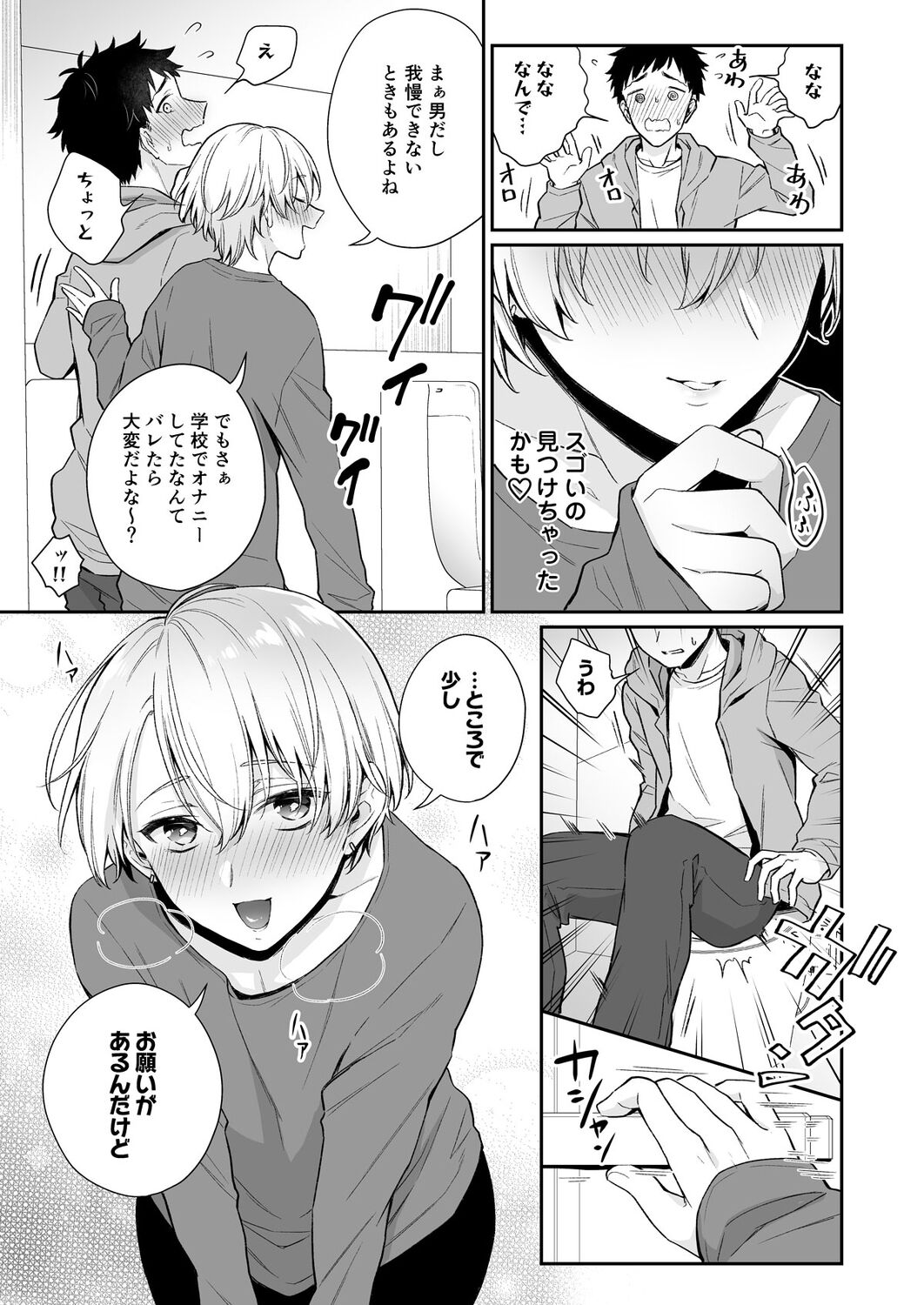 Koi Aji, Choudai ~Bukkake Mania to Zetsurin-kun~ page 8 full